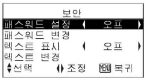 PANASONIC PT-LB30EA - 보안 기능 설정 - 5
