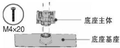 M4×20 底座主体 底座基座