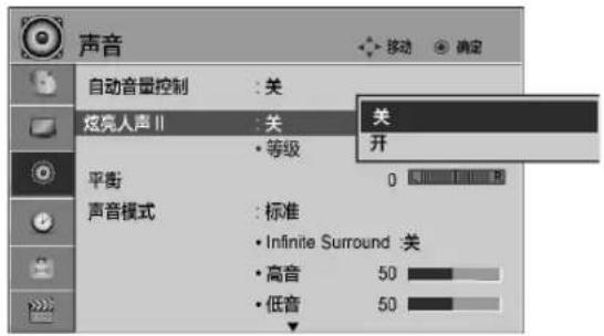 声音 自动音量控制 : 关 炫亮人声Ⅱ : 关 平衡 : 等级 声音模式 : 标准 • Infinite Surround : 关 • 高音 50 • 低音 50