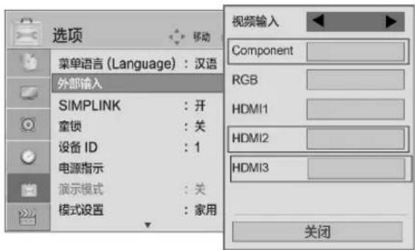 选项 菜单语言 (Language) : 汉语 外部输入 SIMPLINK : 开 童锁 : 关 设备 ID : 1 电源指示 演示模式 : 关 模式设置 : 家用 视频输入 Component RGB HDMI1 HDMI2 HDMI3 关闭