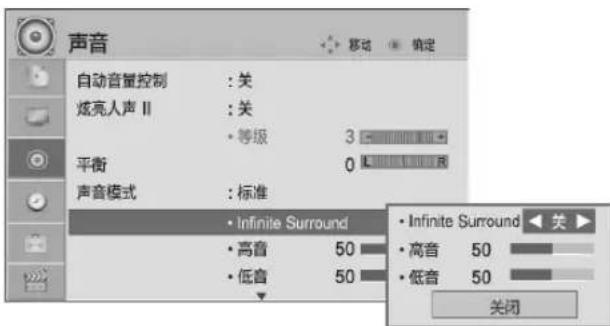 声音 自动音量控制 : 关 炫亮人声 II : 关 • 等级 3 平衡 0 L R 声音模式 : 标准 • Infinite Surround • 高音 50 • 低音 50 • Infinite Surround < 关 > • 高音 50 • 低音 50 关闭