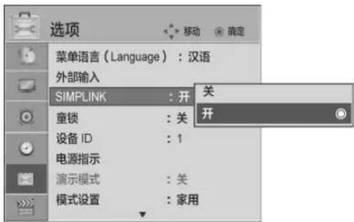 选项 菜单语言(Language):汉语 外部输入 SIMPLINK : 开 关 开 童锁 : 关 设备 ID : 1 电源指示 演示模式 : 关 模式设置 : 家用