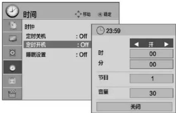 时间 时钟 定时关机 : Off 定时开机 : Off 睡眠设置 : Off 23:59 时 00 分 00 节目 1 音量 30 关闭