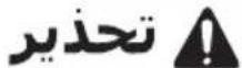 LG LPNH306KA0 - احتياطات الأمن - 1