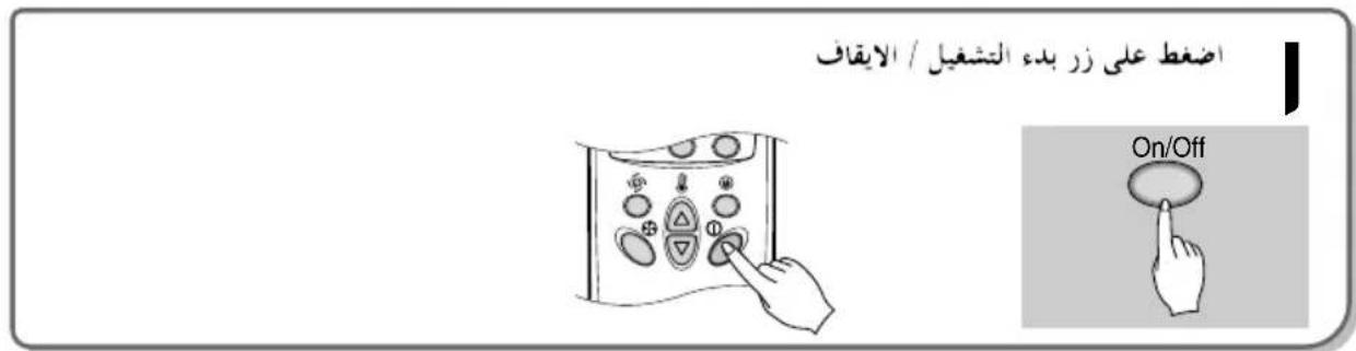 اضغط على زر بدء التشفيل / الاب Pharmaceuticals On/Off