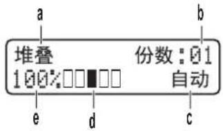 堆叠 100%□□□□ 份数:01 自动 a b e d c