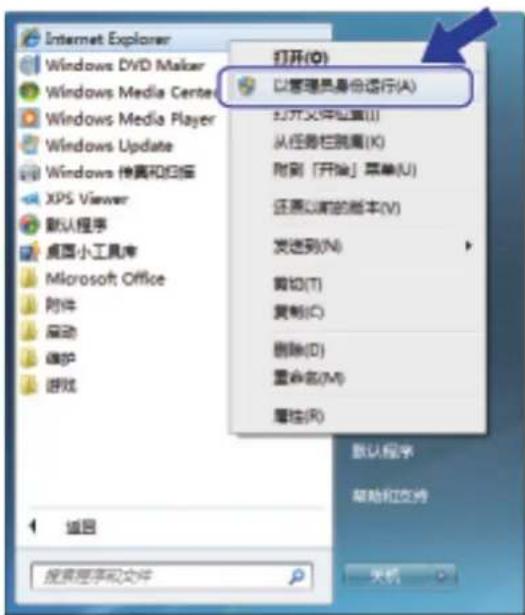 Internet Explorer Windows DVD Maker Windows Media Center Windows Media Player Windows Update Windows 传真和扫描 XPS Viewer 默认程序 桌面小工具库 Microsoft Office 附件 启动 维护 游戏 打开(O) 以管理员身份进行(A) 打开文件位置(I) 从任务栏跳遍(K) 附到「开始」菜单(U) 还原以前的版本(V) 发送到(N) 剪切(T) 复制(C) 删除(D) 重命名(M) 属性(R) 默认程序 帮助和支持 关闭