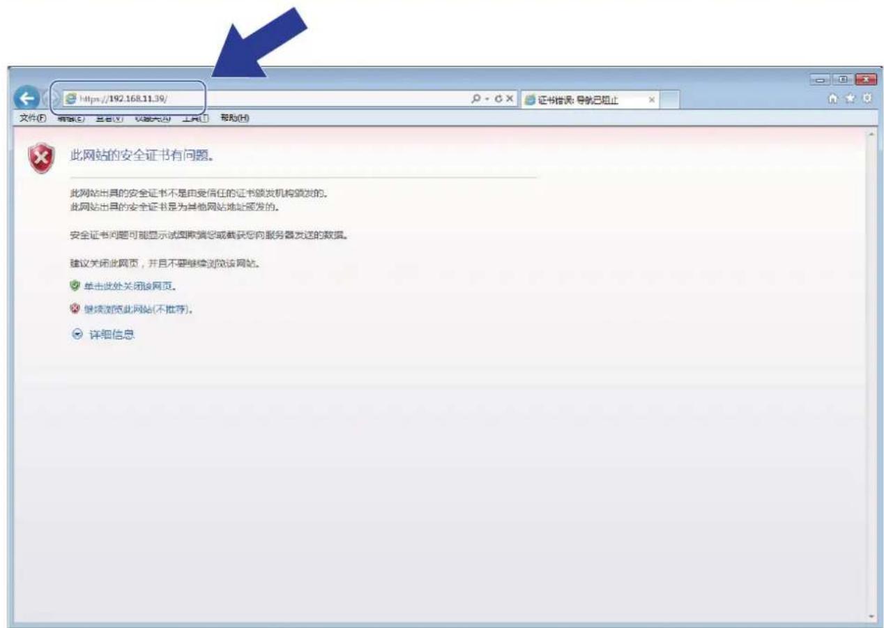 https://192.168.11.39/ 文件(F) 有编(E) 语言(T) 收藏夹(A) 工具(T) 帮助(H) 此网站的安全证书有问题。 此网站出具的安全证书不是由受信任的证书颁发机构颁发的。 此网站出具的安全证书是为其他网站地址颁发的。 安全证书问题可能显示试图欺骗或裁剪向服务器发送的数据。 建议关闭此网页，并且不要继续浏览该网站。 单击此处关闭该网页。 继续浏览此网站(不推荐)。 详细信息