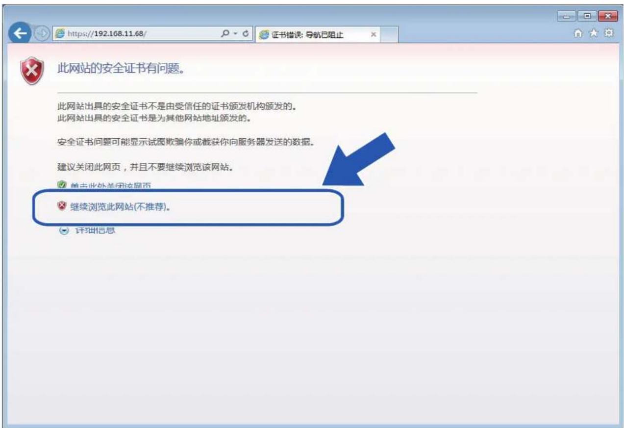 此网站的安全证书有问题。 此网站出具的安全证书不是由受信任的证书颁发机构颁发的。 此网站出具的安全证书是为其他网站地址颁发的。 安全证书问题可能显示试图欺骗你或截获你向服务器发送的数据。 建议关闭此网页，并且不要继续浏览该网站。 单击此处关闭该网页 继续浏览此网站(不推荐)。 详细信息