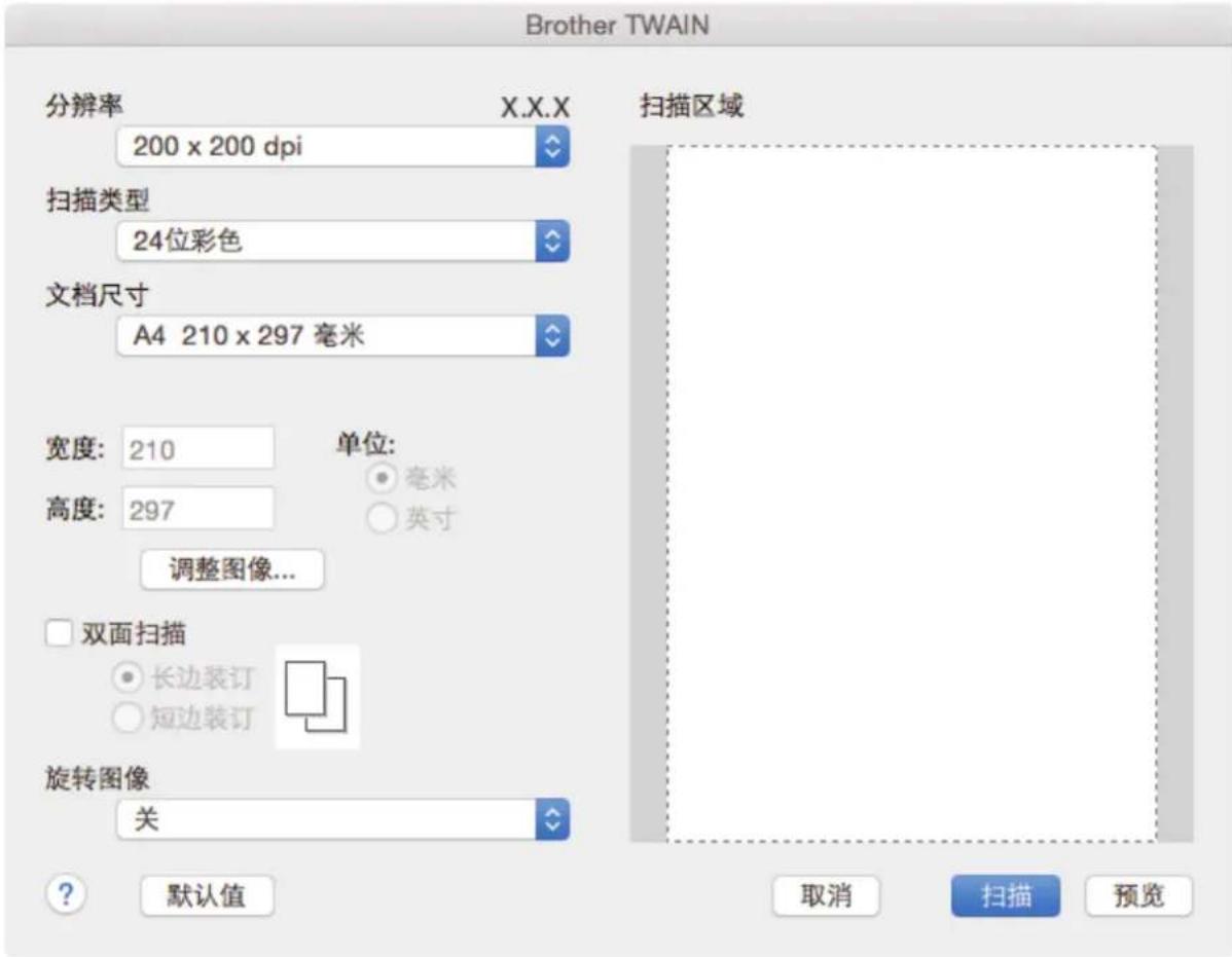 Brother TWAIN 分辨率 X.X.X 扫描区域 200 x 200 dpi 扫描类型 24位彩色 文档尺寸 A4 210 x 297 毫米 宽度: 210 单位: 毫米 高度: 297 英寸 调整图像... 双面扫描 长边装订 短边装订 旋转图像 关 ? 默认值 取消 扫描 预览