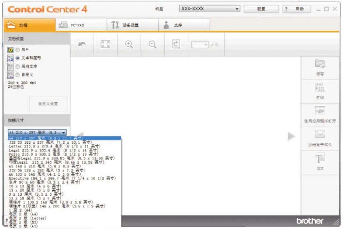 Control Center 4 机型 XXX-XXXX 配置 ? 帮助 扫描 PC-FAX 设备设置 支持 文档类型 照片 文本和图形 黑白文本 自定义 300 x 300 dpi 24位彩色 自定义设置 扫描尺寸 A4 210 x 297 毫米 (8.3 : A4 210 x 297 毫米 (8.3 x 11.7 英寸) JIS B5 182 x 257 毫米 (7.2 x 10.1 英寸) Letter 215.9 x 279.4 毫米 (8 1/2 x 11 英寸) Legal 215.9 x 355.6 毫米 (8 1/2 x 14 英寸) Folio 215.9 x 330.2 毫米 (8 1/2 x 13 英寸) 墨西哥Legal 215.9 x 339.85 毫米 (8.5 x 13.38 英寸) 印度Legal 215 x 345 毫米 (8.46 x 13.58 英寸) A5 148 x 210 毫米 (5.8 x 8.3 英寸) JIS B6 128 x 182 毫米 (5 x 7.2 英寸) A6 105 x 148 毫米 (4.1 x 5.8 英寸) Executive 184.1 x 266.7 毫米 (7 1/4 x 10 1/2 英寸) 名片 90 x 60 毫米 (3.5 x 2.4 英寸) 10 x 15 屈米 (4 x 6 英寸) 13 x 20 屈米 (5 x 8 英寸) 9 x 13 屈米 (3.5 x 5 英寸) 13 x 18 屈米 (5 x 7 英寸) 明信片 1 100 x 148 毫米 (3.9 x 5.8 英寸) 明信片 2(双面) 148 x 200 毫米 (5.8 x 7.9 英寸) 1 至 2 (A4) 每页 2 版 (A4) 每页 2 版 (Letter) 每页 2 版 (B5) 每页 2 版 (A5) 保存 打印 使用应用程序打开 发送电子邮件 OCH brother