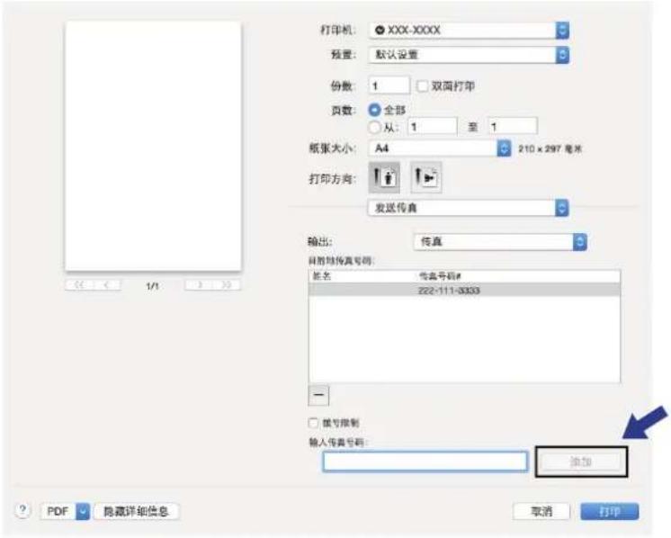 打印机: XXX-XXXX 预置: 默认设置 份数: 1 双面打印 页数: 全部 从: 1 至 1 纸张大小: A4 210 x 297 毫米 打印方向: 发送传真 输出: 传真 目的地传真号码: 姓名: 传真号码# 222-111-3333 - □ 播号限制 输入传真号码: 添加 PDF 隐藏详细信息 取消 打印