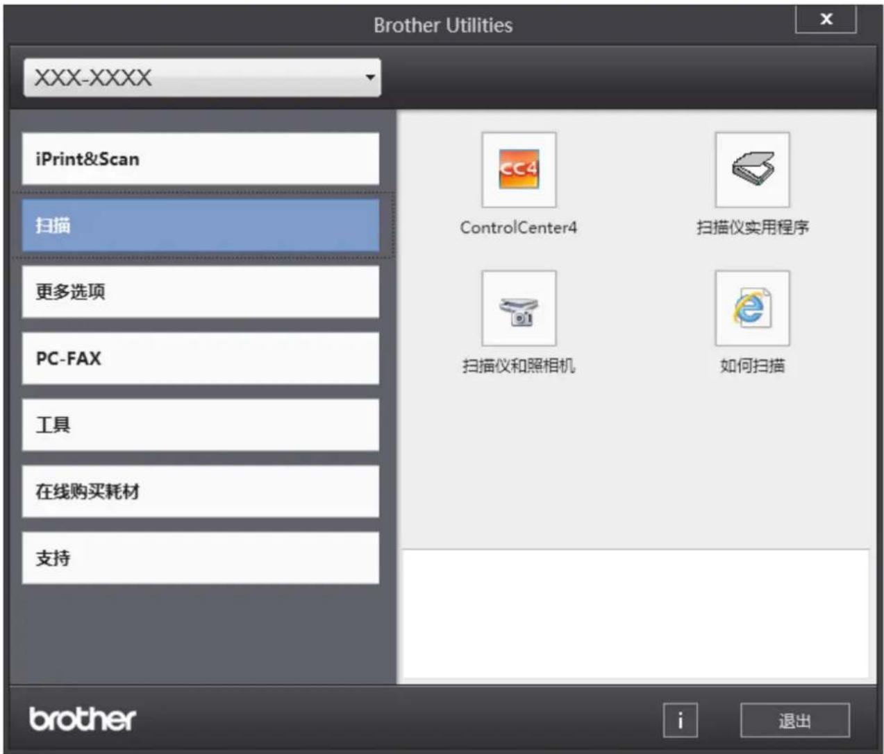 Brother Utilities XXX-XXXX iPrint&Scan 扫描 更多选项 PC-FAX 工具 在线购买耗材 支持 ControlCenter4 扫描仪和照相机 扫描仪实用程序 如何扫描 退出