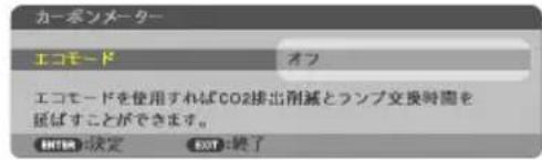 NEC ME401XJL - エコモードが「オフ」のときのエコメッセージ - 2