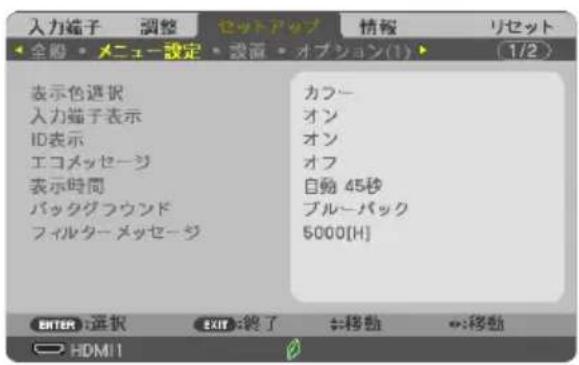NEC ME401XJL - メニュー設定 - 1