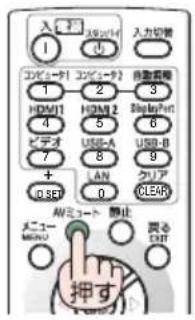NEC ME401XJL - リモコンの AV ミュート ボタンを押す。 - 1
