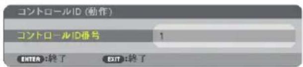 NEC ME401XJL - リモコンへの ID の設定/変更方法 - 1