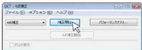 NEC ME401XJL - 4 点補正編集ウィンドウの「補正開始」 ボタンをクリックし、「4 点補正開始」 ボタンをクリックする - 2