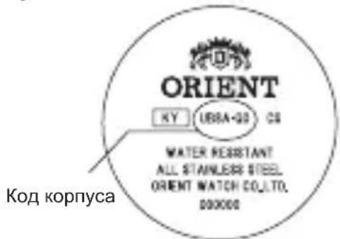 ORIENT KY: UBRA-GS 08 WATER RESISTANT ALL STAINLESS STEEL ORIENT WATCH CO.,LTD. 000000 Код корпуса