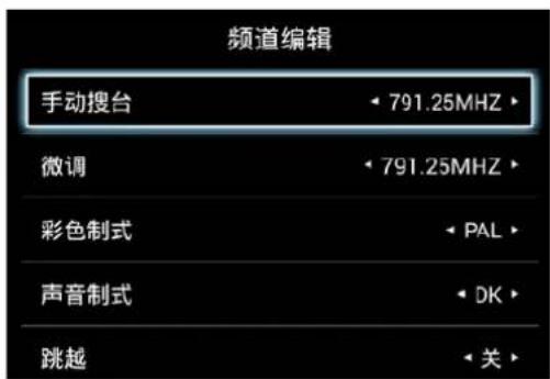 频道编辑 手动搜台 791.25MHZ 微调 791.25MHZ 彩色制式 PAL 声音制式 DK 跳越 关
