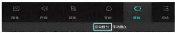 图像 声音 调整 节能 调频 系统 自动模台 手动模台