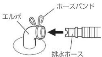 HAIER JW-LD75A - 排水口がエルボの場合 - 1