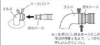 HAIER JW-CD55A - 排水口がエルボの場合 - 1