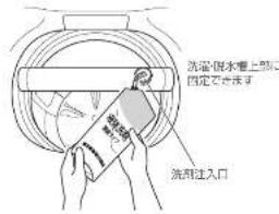 HAIER JW-KD85A - ■液体洗剤自動投入タンクを取り外して洗剤を入れる場合(推奨方法) - 1