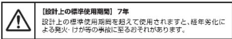 HAIER JW-KD85A - 長期使用製品安全表示制度に基づく本体表示について - 1