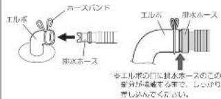 HAIER JW-KD85A - 排水口がエルボの場合 - 1