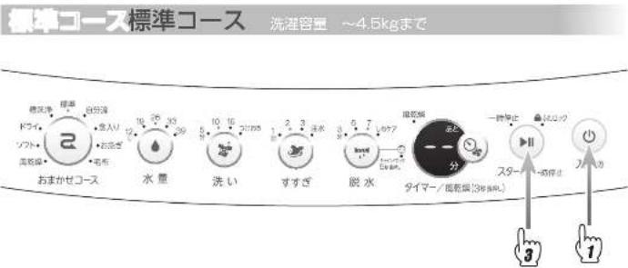 HAIER JW-C45D - 洗濯のしかた - 1