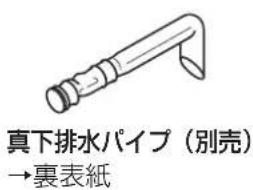 HAIER JW-UD55A - 排水口が本体の真下にある場合 - 2