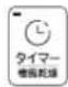 HAIER JW-U60A - 予約運転の時間設定について - 1