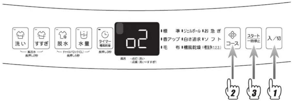 HAIER JW-U60A - 洗濯・脱水槽を洗う（槽洗浄2コース） - 1