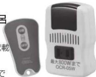HAIER JW-U55A - リモコンコンセント(オーム電機製)の購入 - 1