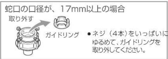 HAIER JW-U55A - ネジをゆるめ、蛇口に押し付ける - 1