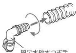 HAIER JW-U55A - 風呂水ホースの接続 - 1