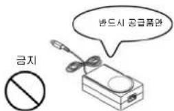 반드시 공급품안 금지