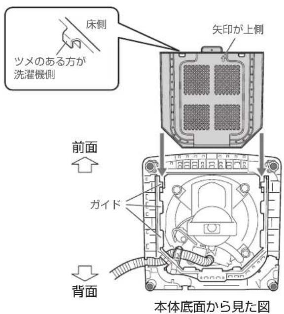 HAIER JW-HD100A - 底カバーを本体のガイドに沿って差し込む - 1