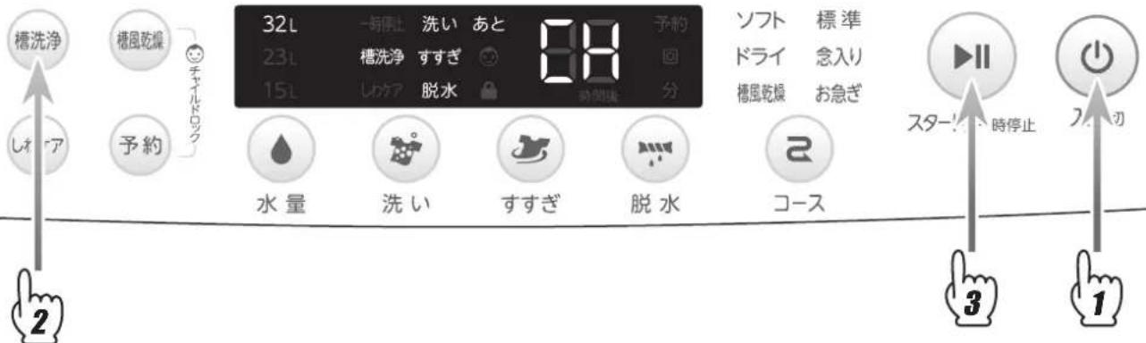HAIER JW-C33B - 洗濯・脱水槽を洗う(槽洗浄コース) - 1
