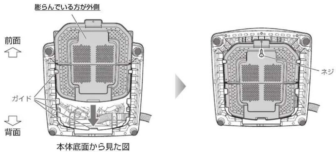 HAIER JW-UD55B - 底カバーを本体のガイドに沿って差し込み、付属のネジで固定する - 1