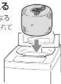 HAIER JW-K42K - 準備した毛布を入れる - 1