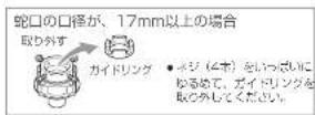 HAIER JW-K33G - ネジをゆるめ、蛇口に押し付ける - 1