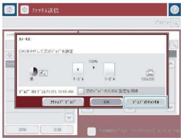 HP Color LaserJet Managed MFP M775 - ファックスのキャンセル - 1