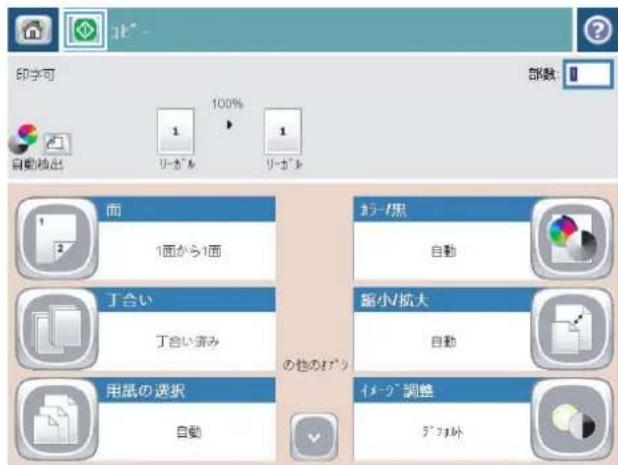 HP Color LaserJet Managed MFP M775 - 複数コピーの作成 - 4