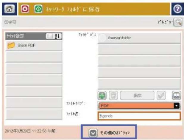 HP Color LaserJet Managed MFP M775 - スキャンした文書をネットワーク フォルダに保存する - 7