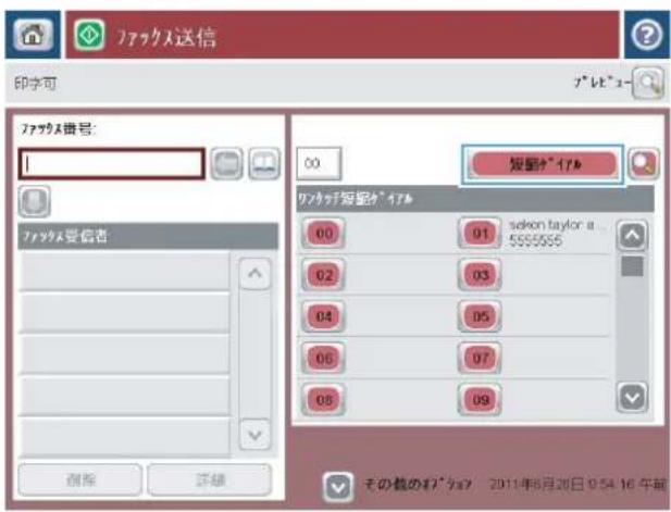 HP Color LaserJet Managed MFP M775 - 短縮ダイヤルリストの作成 - 2