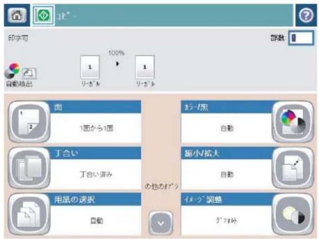 HP Color LaserJet Managed MFP M775 - 複数ページの原稿のコピー - 4