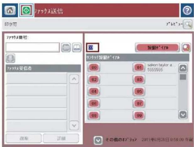 HP Color LaserJet Managed MFP M775 - 手動番号入力によるファックス送信 - 5