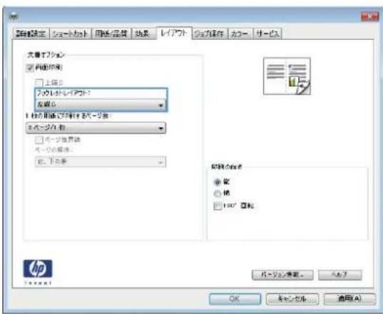 HP Color LaserJet Managed MFP M775 - ブックレットの作成 (Windows) - 4